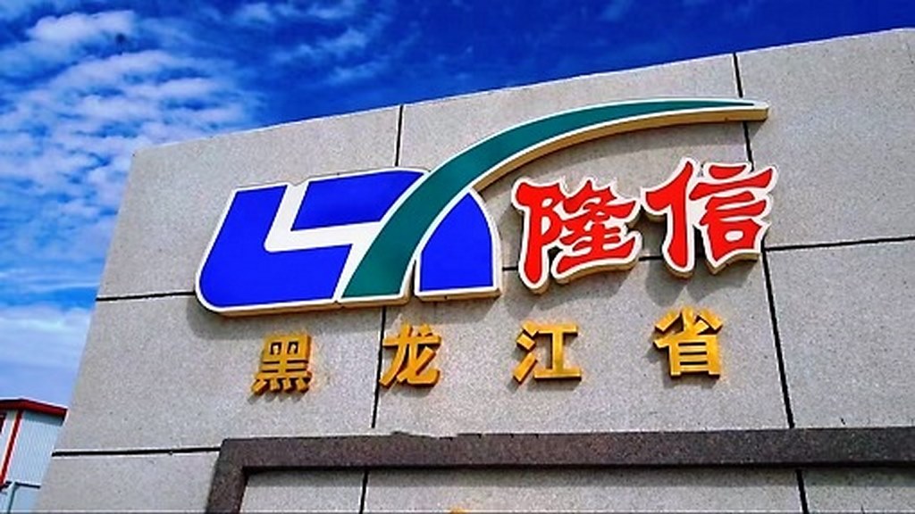 隆信銳意視頻簡介