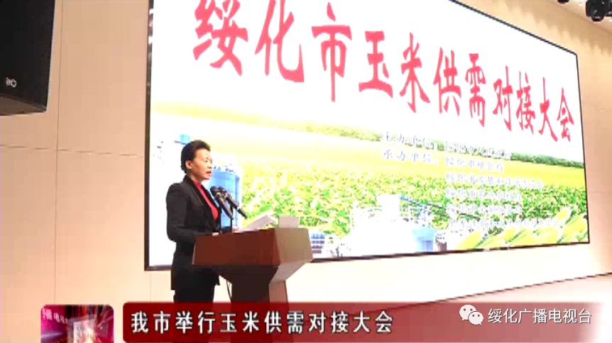 董事長何彥輝應(yīng)邀參加綏化市玉米供需對接大會2020.11.02