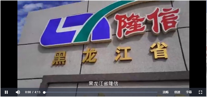 隆信銳意視頻簡介