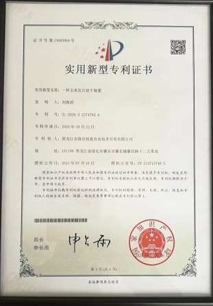 實(shí)用新型專利證書(shū).jpg