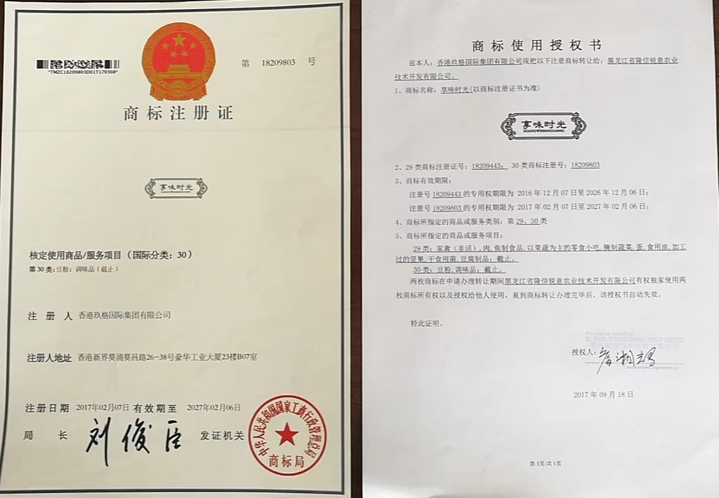 食品商標(biāo).jpg