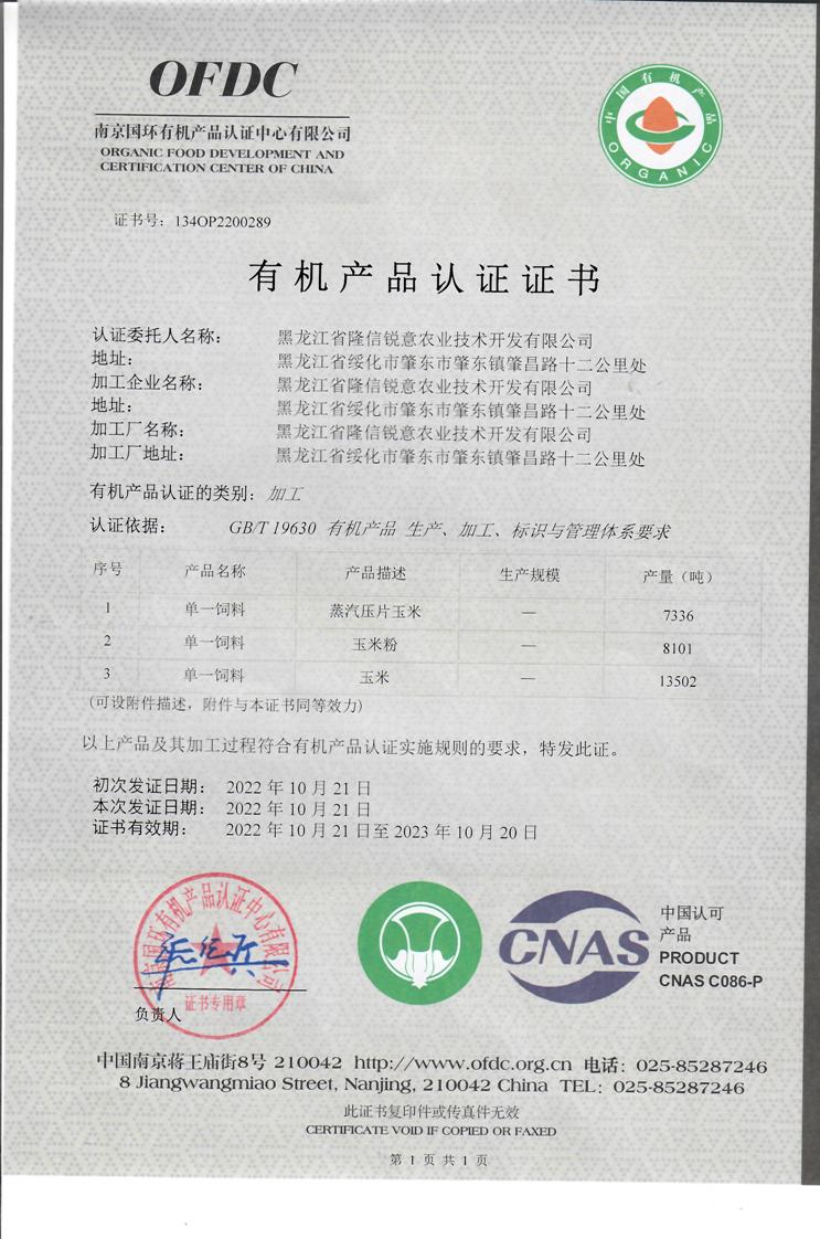 有機加工認證證書.jpg