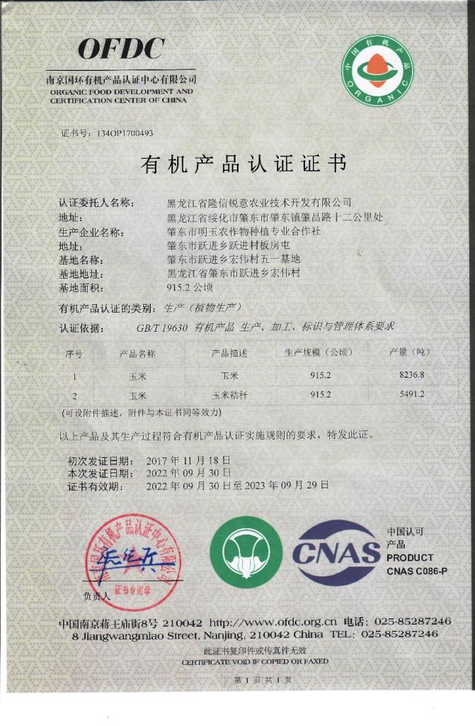 有機(jī)種植基地證書1.jpg
