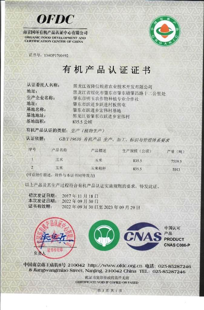 有機(jī)種植基地證書2.jpg