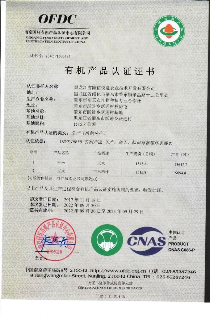 有機種植基地證書3.jpg