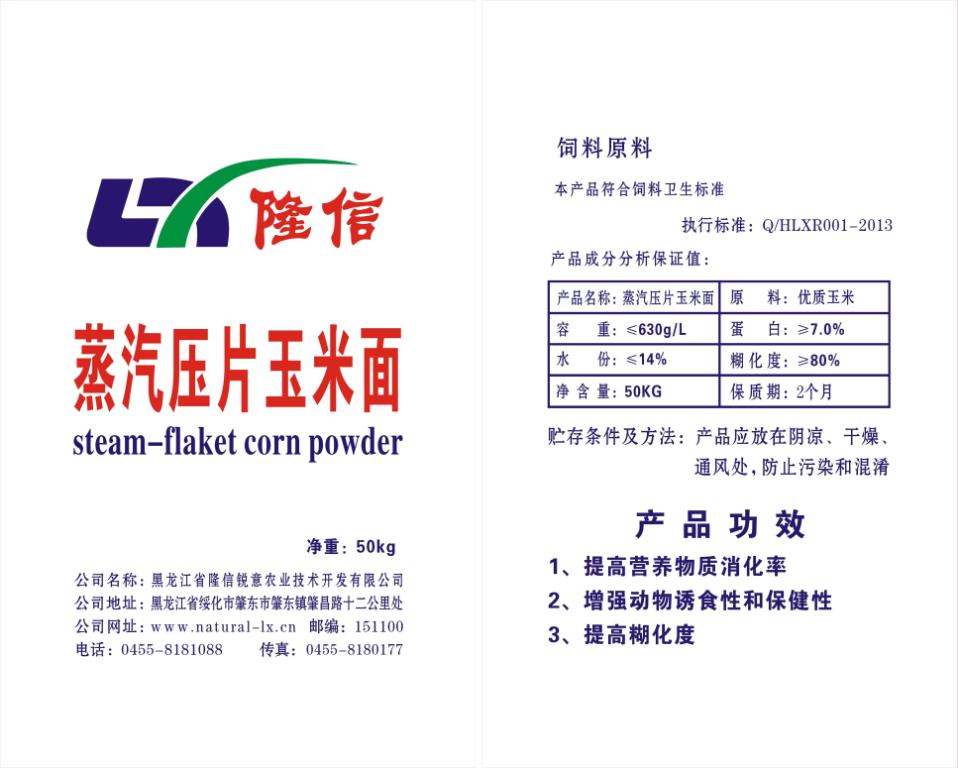 常規(guī)壓片玉米粉.jpg