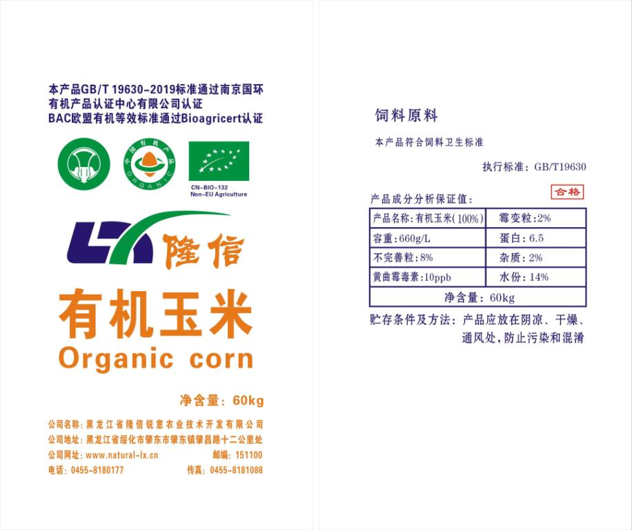有機玉米.jpg